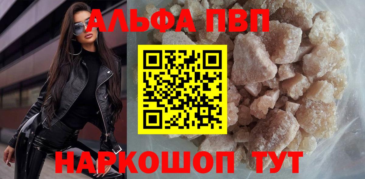 Альфа ПВП Соль  Вход с VPN  Альфа ПВП крисы CK  Красноярск  A PVP  A-PVP кристаллы 