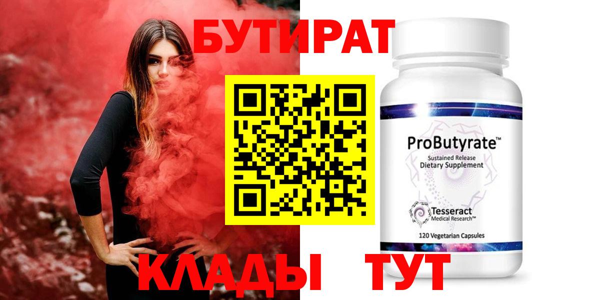 БУТИРАТ BDO 33% Красноярск