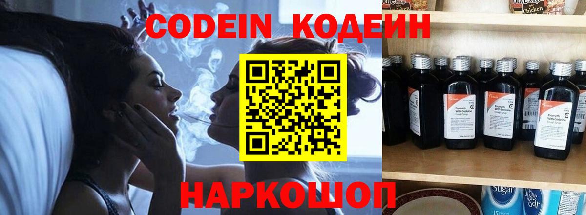 Codein Purple Drank  Вход с VPN  Кодеин напиток Lean (лин)  Красноярск 