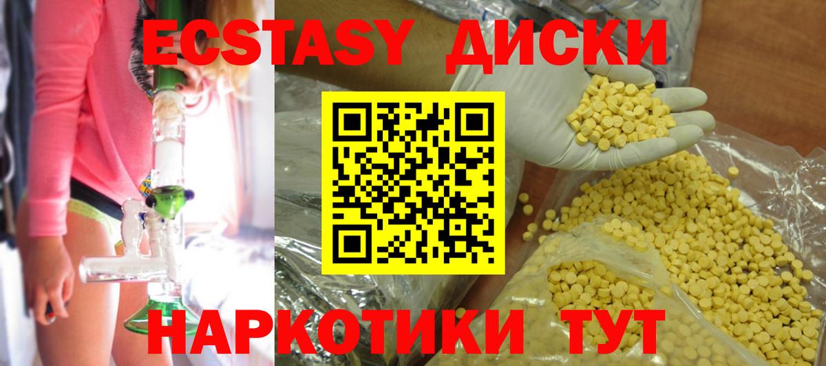Экстази диски Красноярск