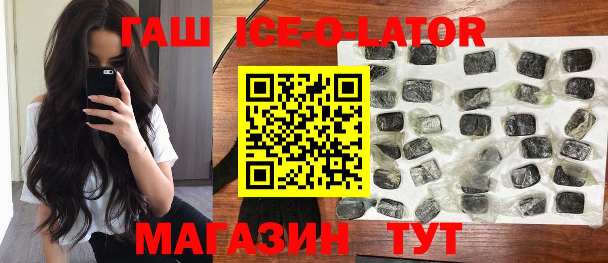 ГАШ Ice-O-Lator Красноярск