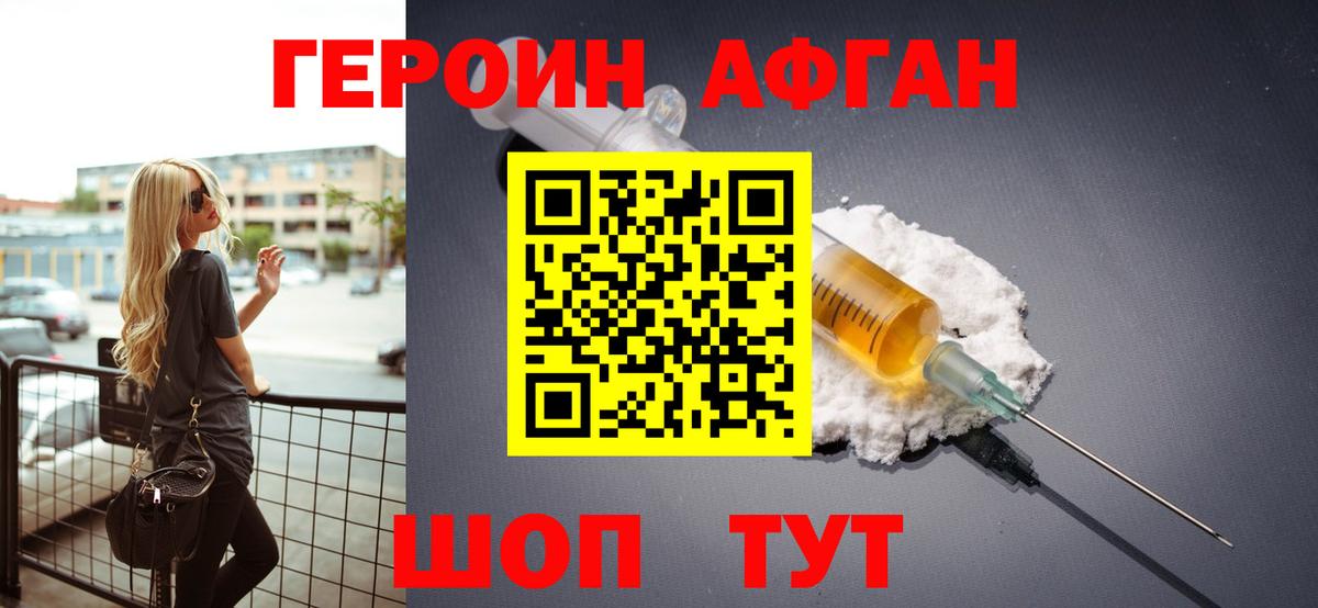 ГЕРОИН хмурый Красноярск