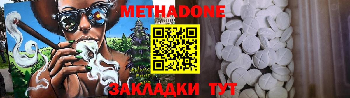 МЕТАДОН кристалл  МЕГА как войти  МЕТАДОН methadone  Красноярск  Вход с VPN 